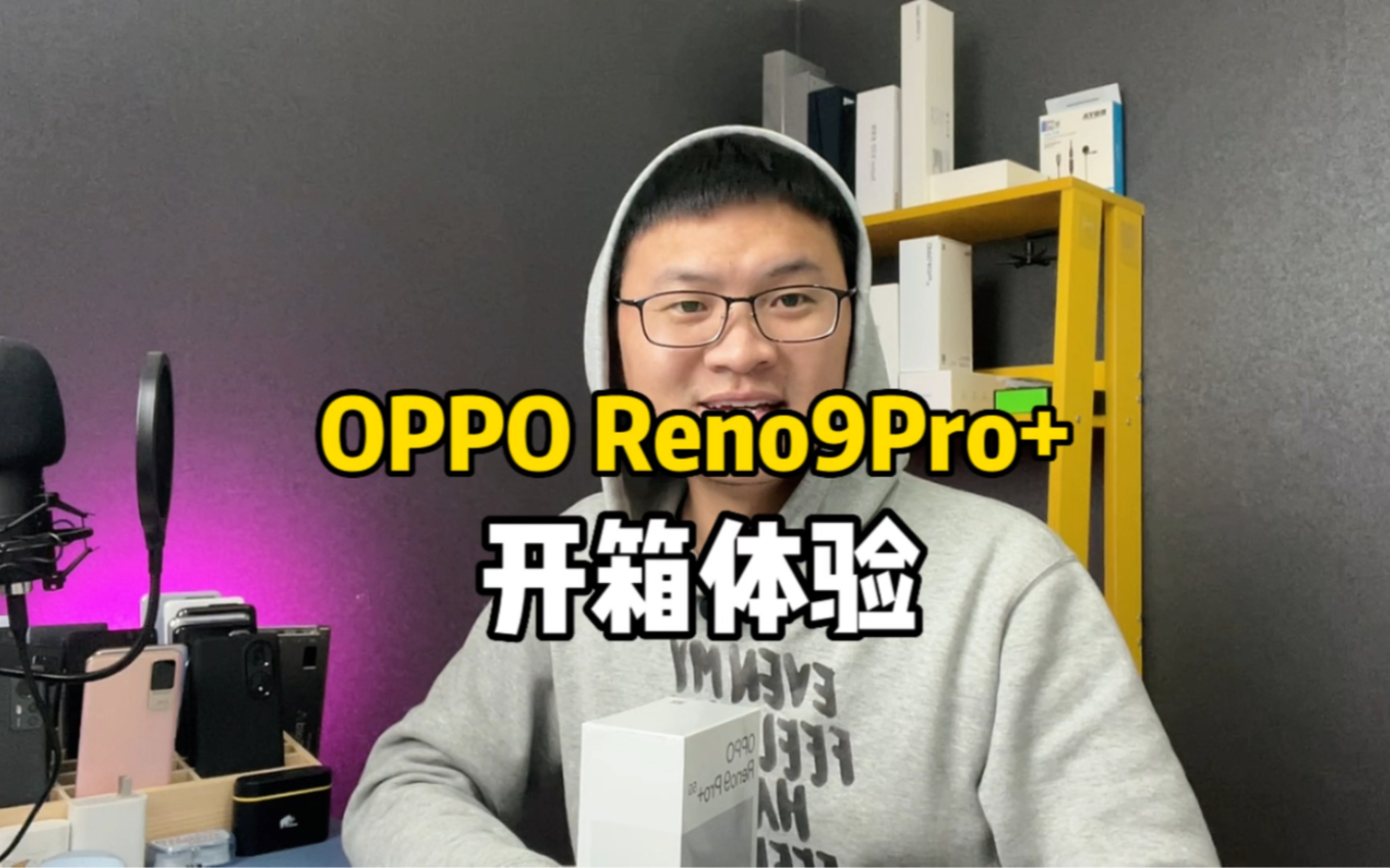 OPOOReno9系列开箱体验,他还高价低配么?哔哩哔哩bilibili