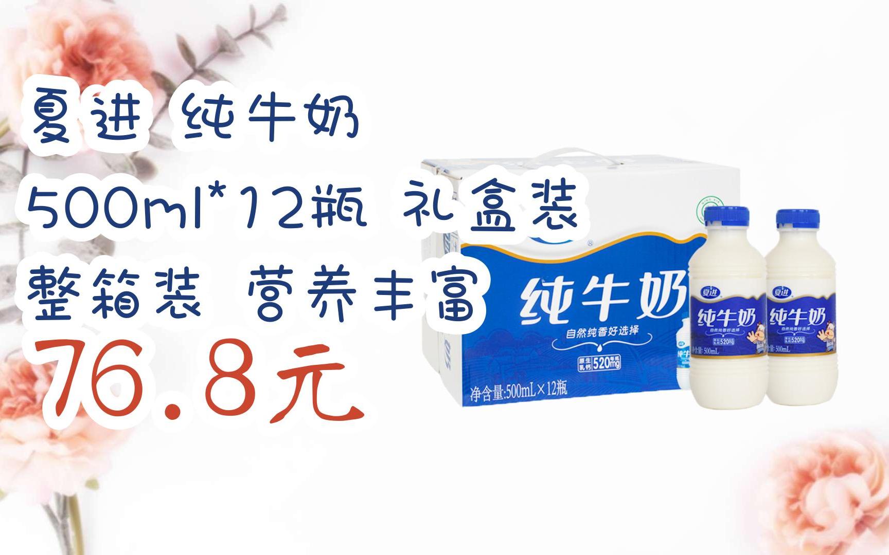 【扫码领取l最新优惠】夏进 纯牛奶 500ml*12瓶 礼盒装 整箱装 营养