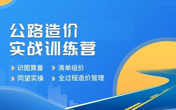 公路工程造价识图,工程量计算,清单定额组价,招标控制价,预算文件编制,同望纵横软件操作哔哩哔哩bilibili