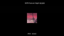 5578 Forever Night纪念日 [320Kps]哔哩哔哩bilibili