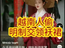 Download Video: 越南傻事:不是古代穿过汉服，就是越南传统服饰了