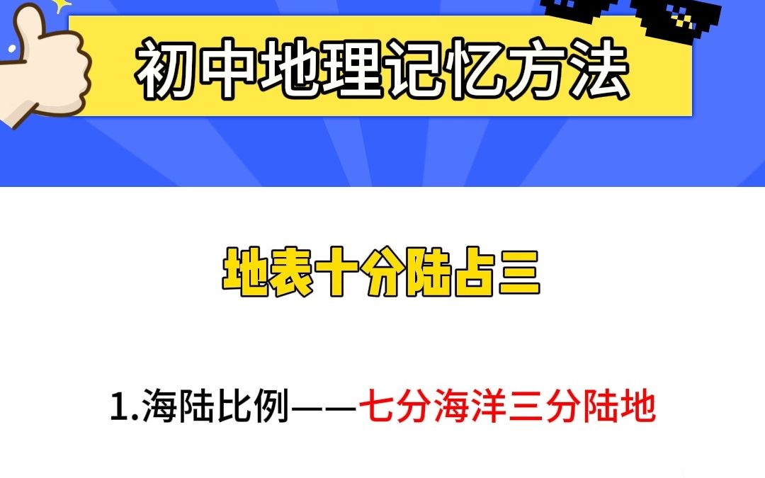 初中地理一定要记住的顺口溜哔哩哔哩bilibili