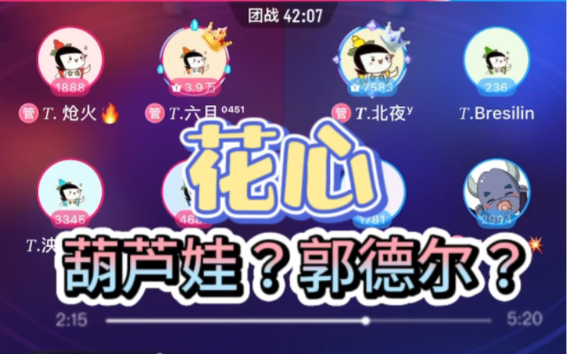 T.六月|【听潮阁启】六月和北夜合唱 花心~哔哩哔哩bilibili