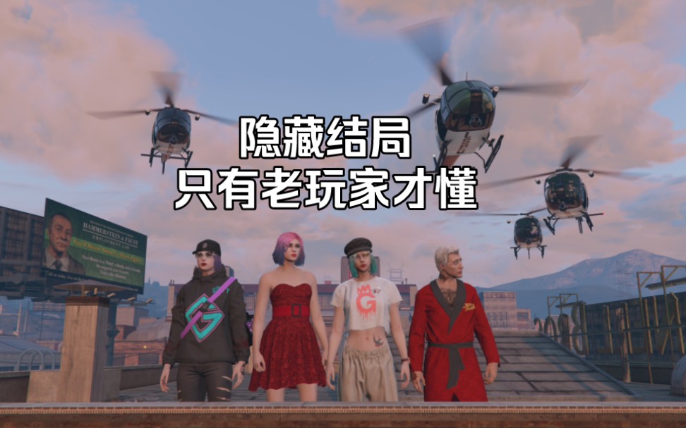 [图]GTAOL R星给我们的一场梦 其实小哑巴根本没有逃掉