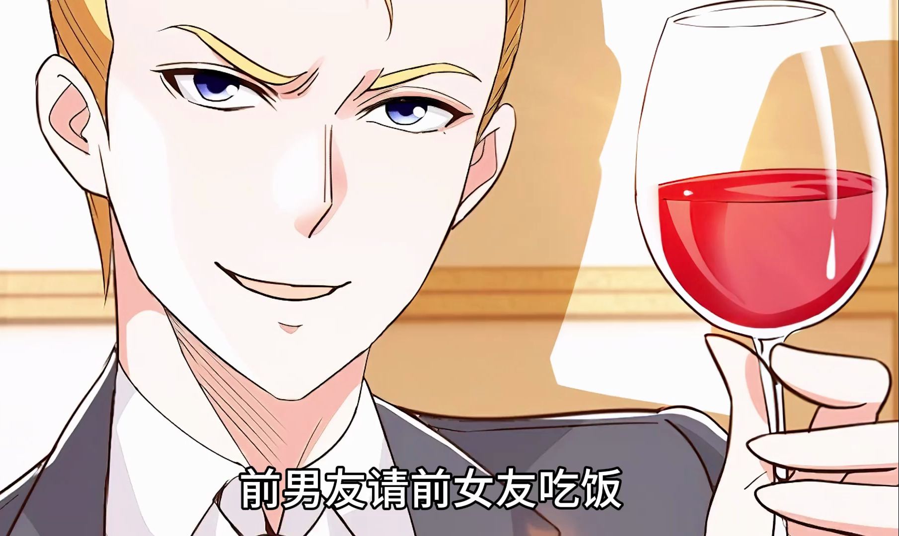 前男友当着前女友老公的面想要对前女友下药,女人老公却不生气