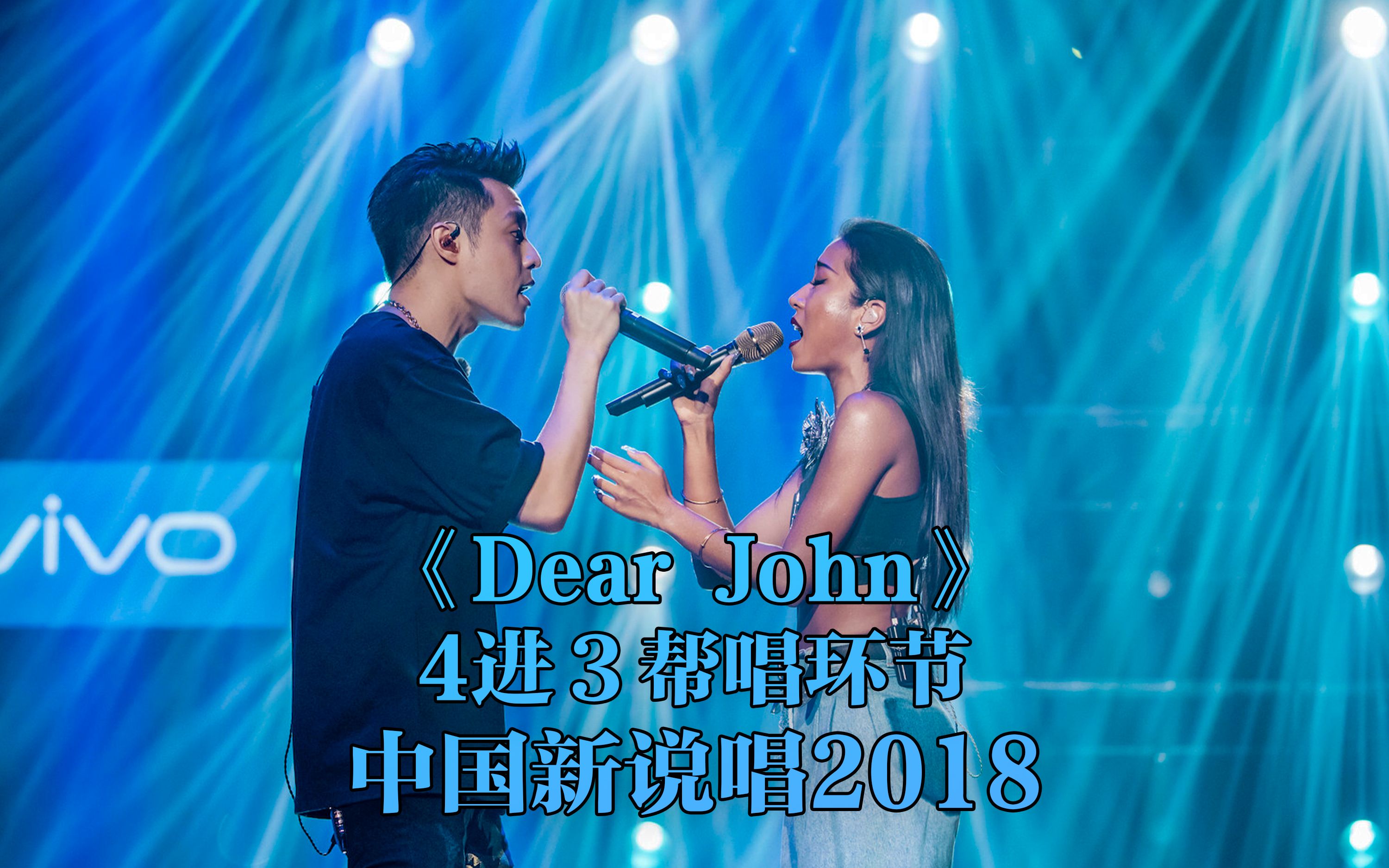 [图]还记得这首火遍全网的《Dear John》吗? 吉克隽逸帮唱周汤豪！