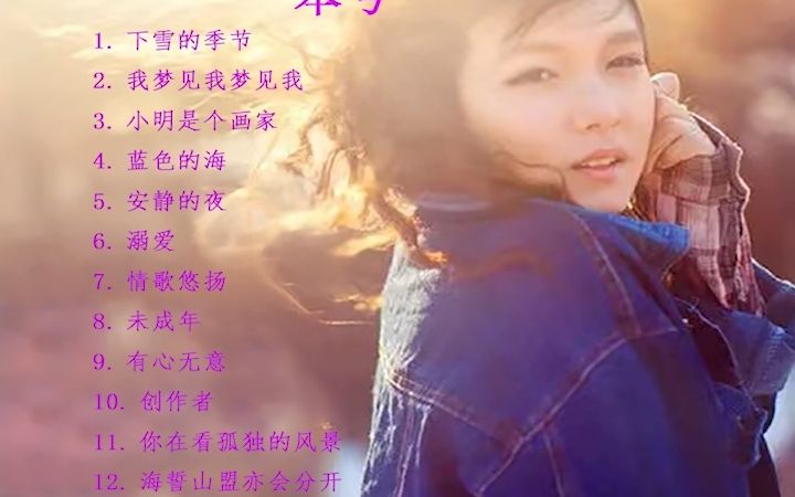 [图]献给我仅有的23个粉丝 [时长49分]12首“本兮”歌曲音乐合集