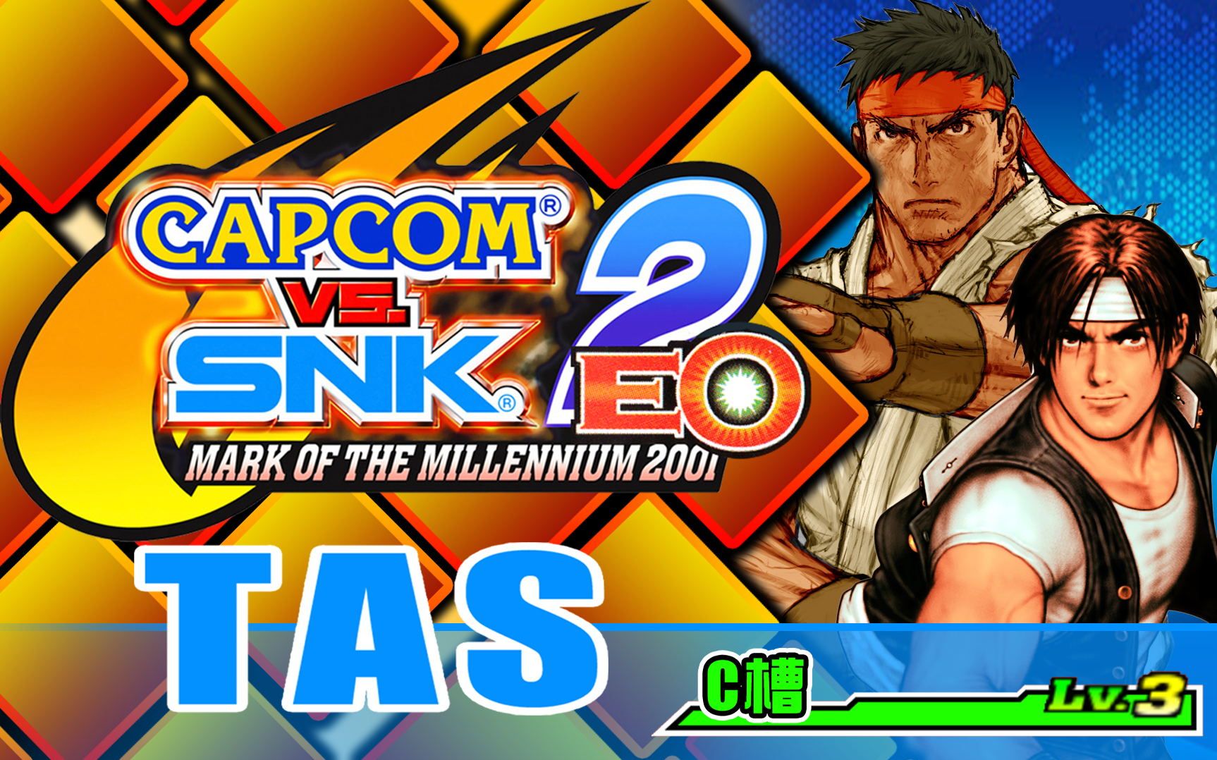 [图][TAS] CAPCOM vs SNK 2 EO版 （隆+草薙京...主角男....头巾主角男！）