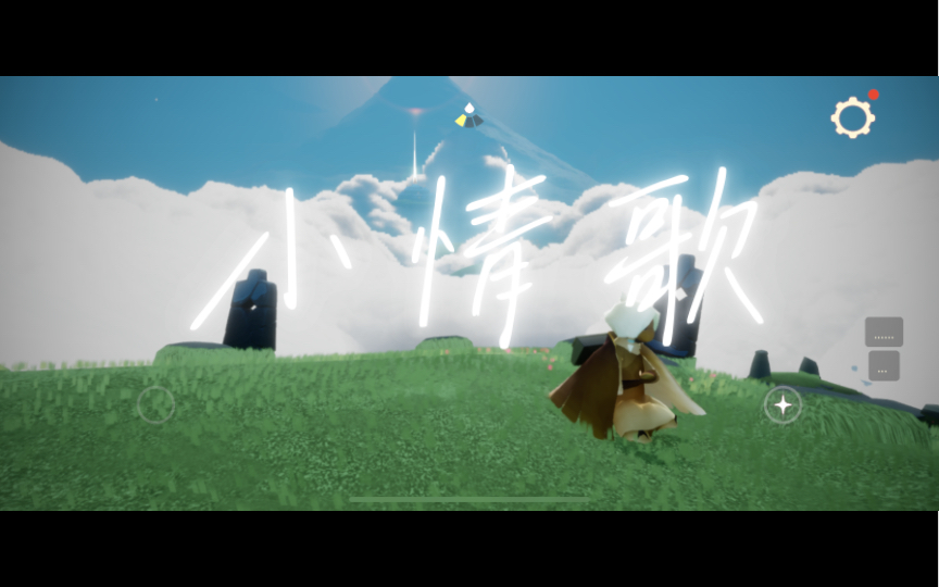 光遇|小情歌预告