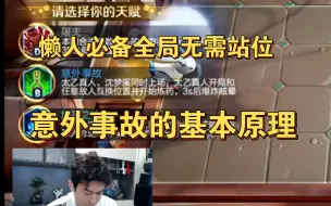 Download Video: 曹操大表哥：意外事故全程无需站位！懒人必备！2个太乙真人是标配