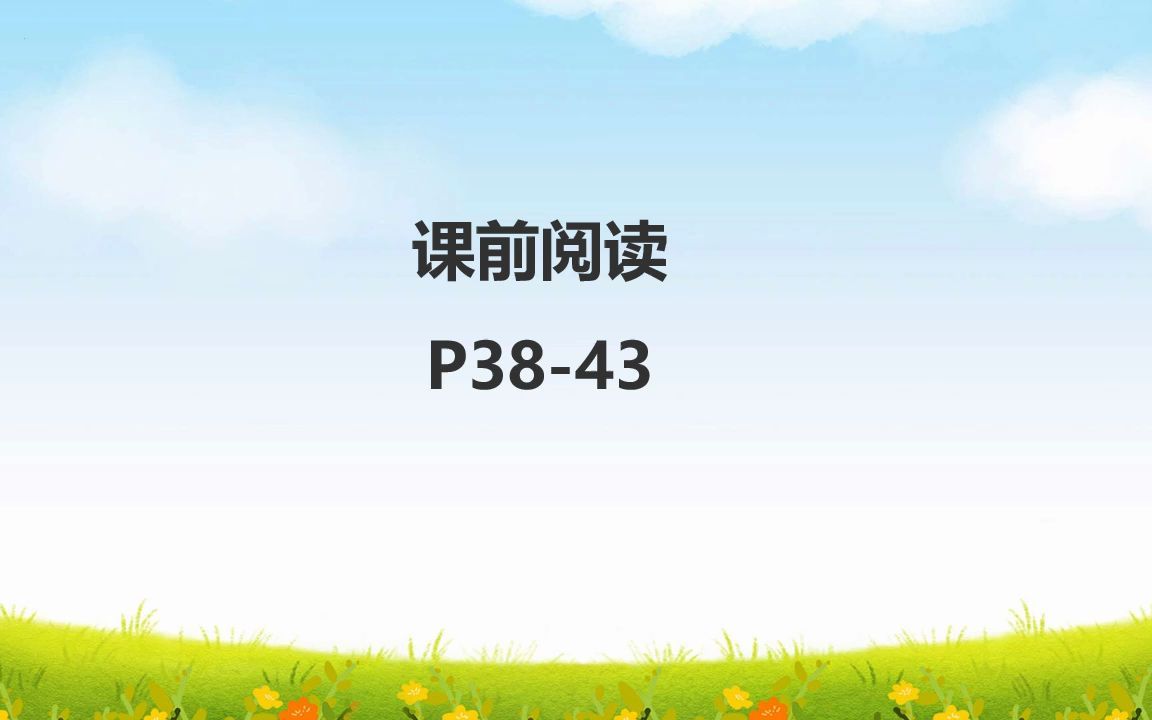 [图]4.2深深浅浅话友谊 （道德与法治七上）