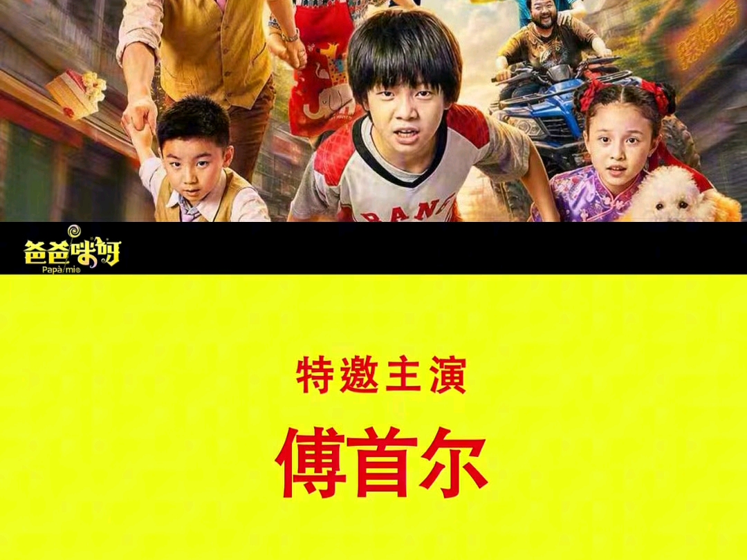 惊天反转！男孩许愿，老爸直接变身小宝宝啼笑皆非的冒险旅程，欢乐与感动并存！合家欢电影《爸爸咪呀》，大小朋友都适合观看！8月21日上映