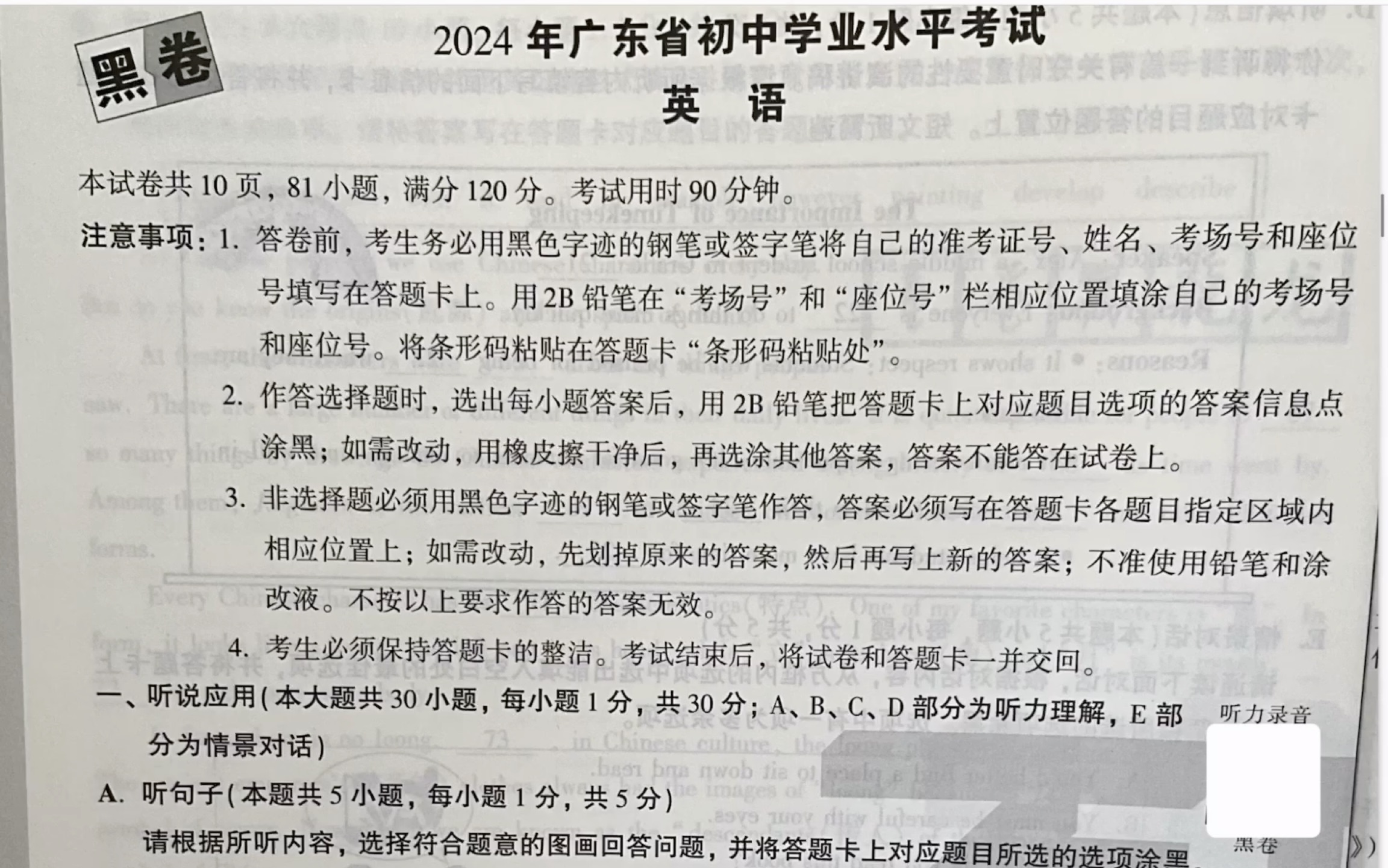 2024年广东省中考英语黑白卷一黑卷讲解,中考冲刺冲刺!