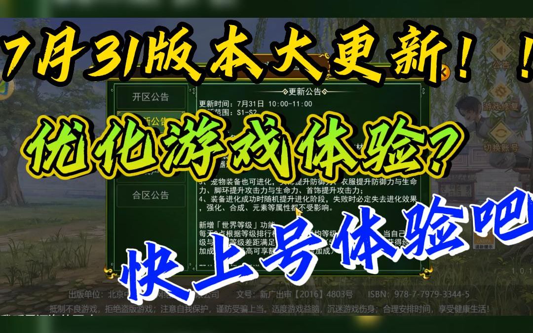 7月31日版本大更新