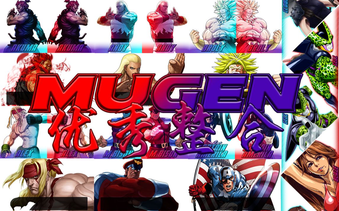 【Mugen】带各种素材图和模板的LEGACY整合系列哔哩哔哩bilibili演示