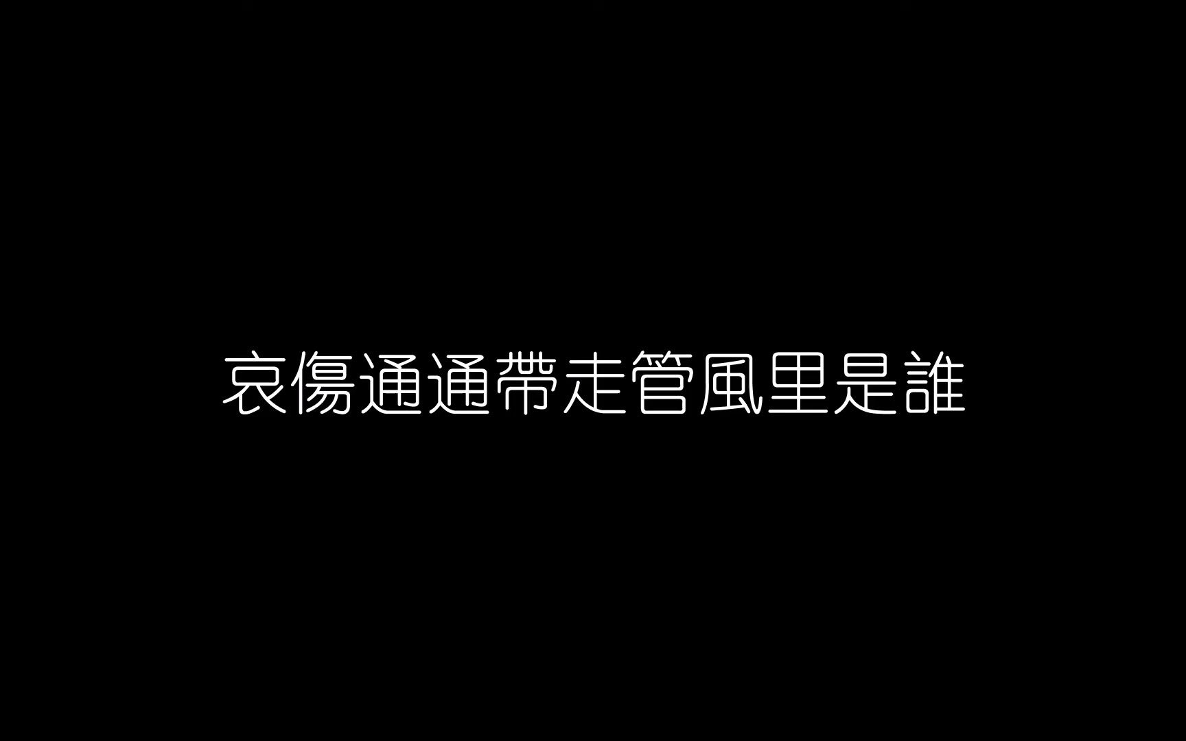 徐小凤  风的季节 「凉风轻轻吹到悄然进了我衣襟 夏天偷去听不见声音」【动态歌词】♪哔哩哔哩bilibili