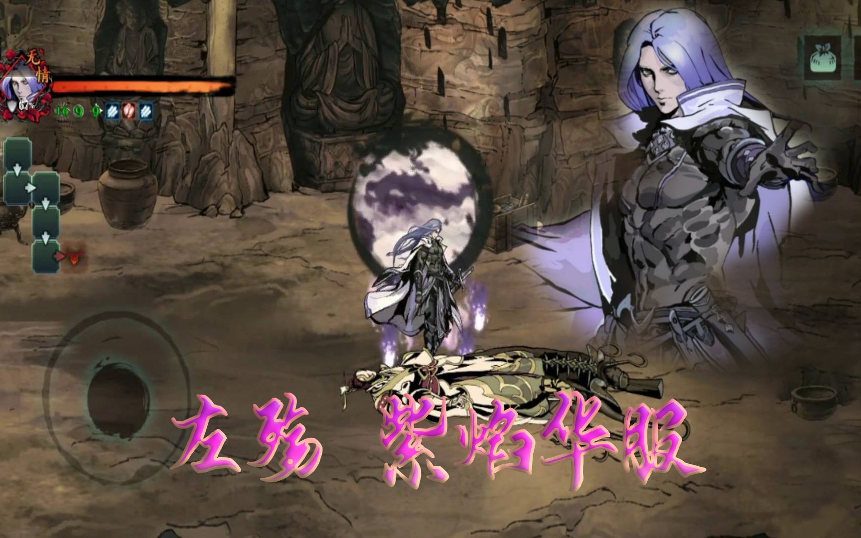 影之刃3 左殇紫焰华服展示