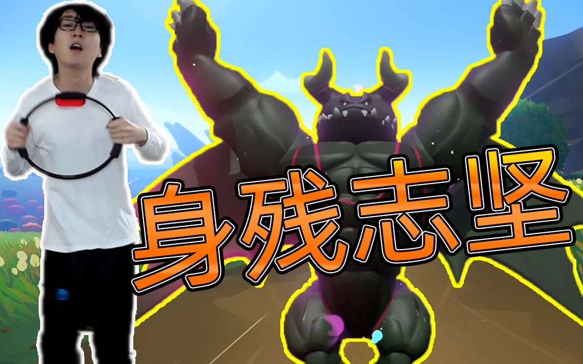 建议改为残疾人大冒险健身环大冒险