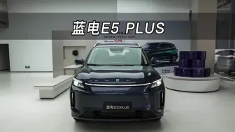 Download Video: 【大虾沉浸式试车】蓝电E5 PLUS 165KM长续航版👉快来快来～带你沉浸式体验！