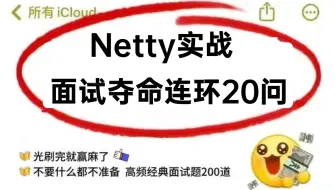 Netty面试夺命连环20问 | 线程模型、内存池机制、心跳机制、粘包拆包、无锁串行化、NIO多路复用器 | 这绝对是netty实战教程天花板！
