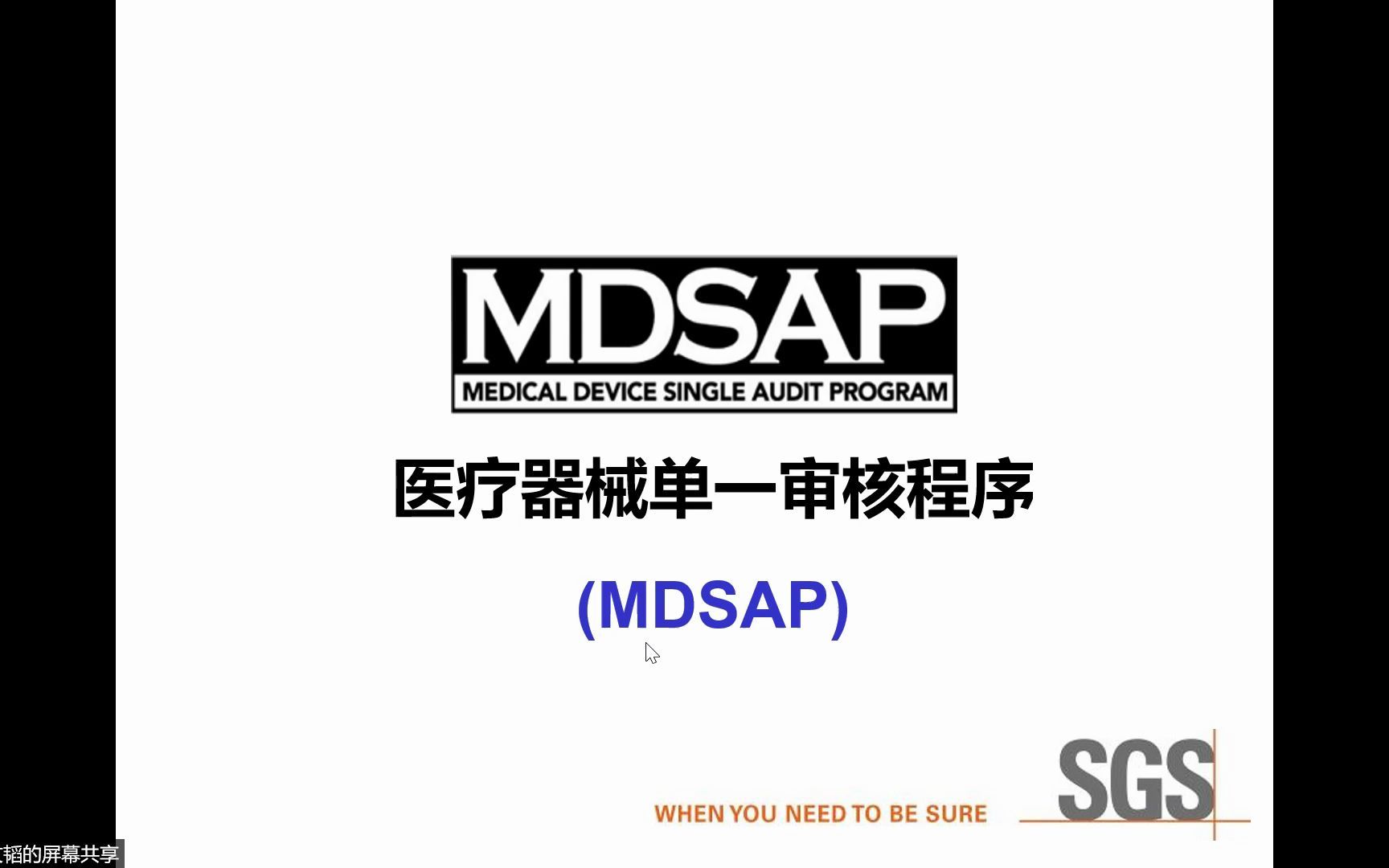 一次审核如何满足5国法规要求(MDSAP)陈老师20220805150541哔哩哔哩bilibili