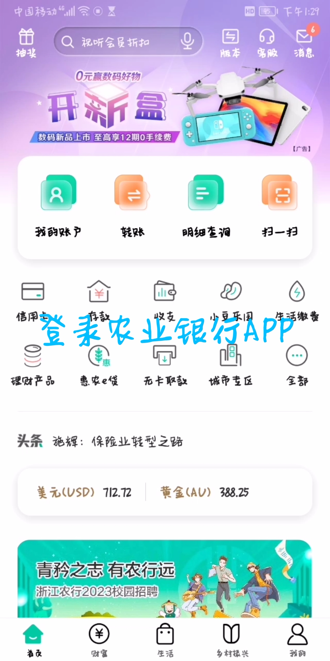 [薅羊毛]农行APP,拼手速加分享可抽奖哔哩哔哩bilibili