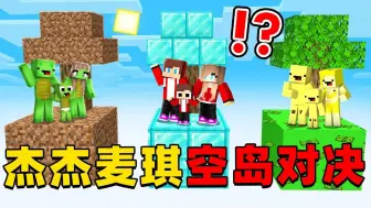 Video herunterladen: 我的世界：杰杰麦琪挑战恶作剧伐木工，期间会发生什么趣事呢？