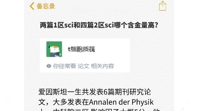 两篇1区sci和四篇2区sci哪个含金量高?哔哩哔哩bilibili