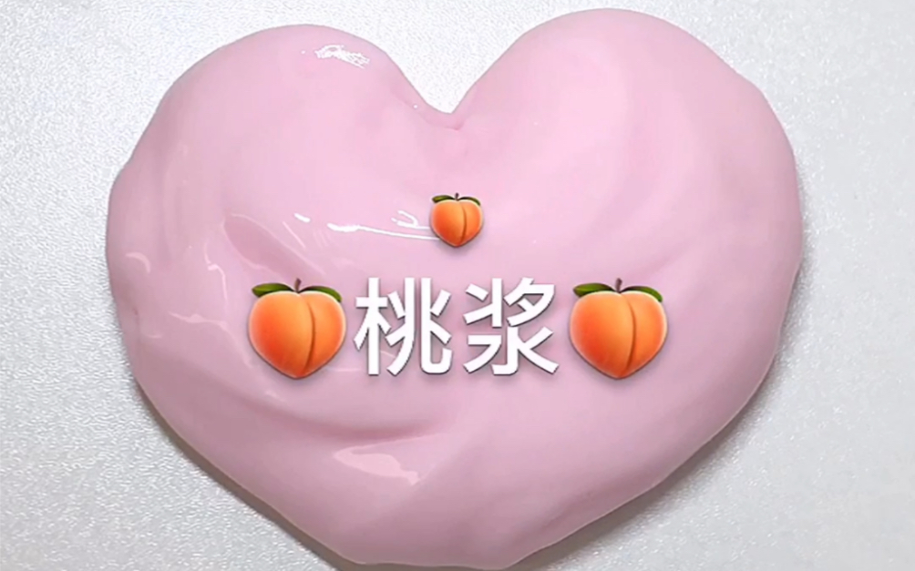 【KN SLIME】桃浆 水弹起泡哔哩哔哩bilibili