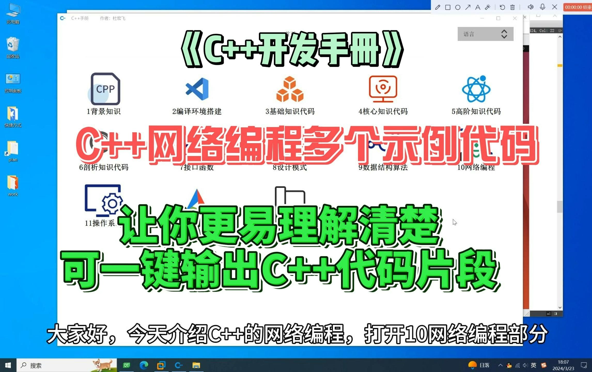 [图]C++网络编程多个示例代码-让你更易理解清楚-可一键输出C++网络编程知识代码片段-网络编程-C++开发手册