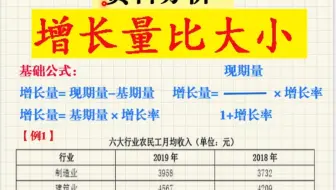 资料分析——增长量比大小