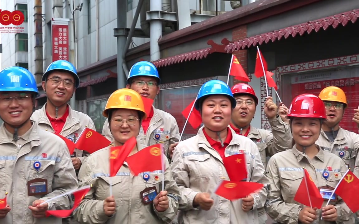 临汾热电公司《强国一代有我在》哔哩哔哩bilibili