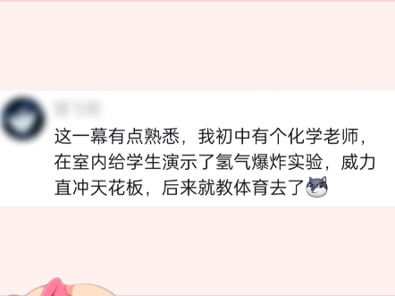 化学老师做实验把教学楼干废了哔哩哔哩bilibili