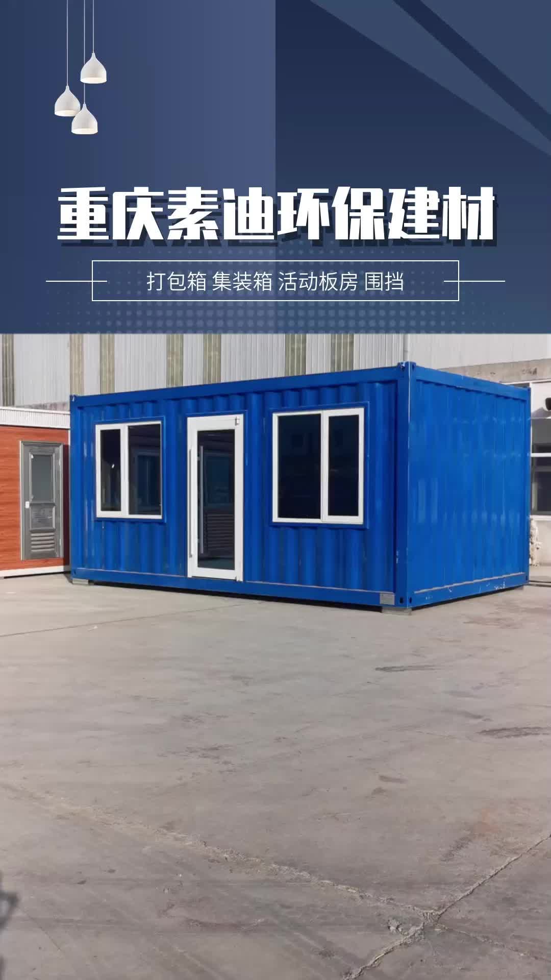 定制集装箱房厂家,重庆打包箱厂家展示制作完成的集装箱房;厂家出售