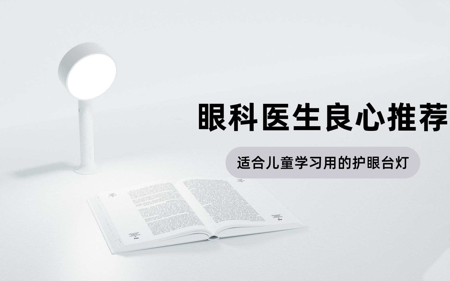 怎样选择青少年护眼灯?推荐学生使用的无频闪护眼灯哔哩哔哩bilibili