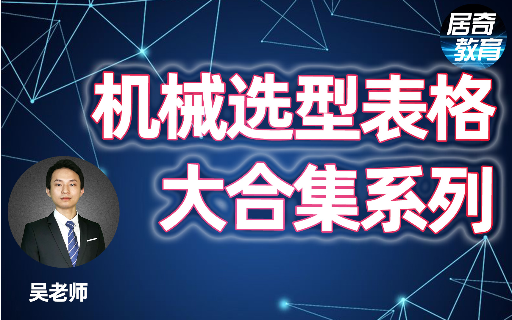 机械非标自动化教程选型计算表格【设计资料大合集】哔哩哔哩bilibili