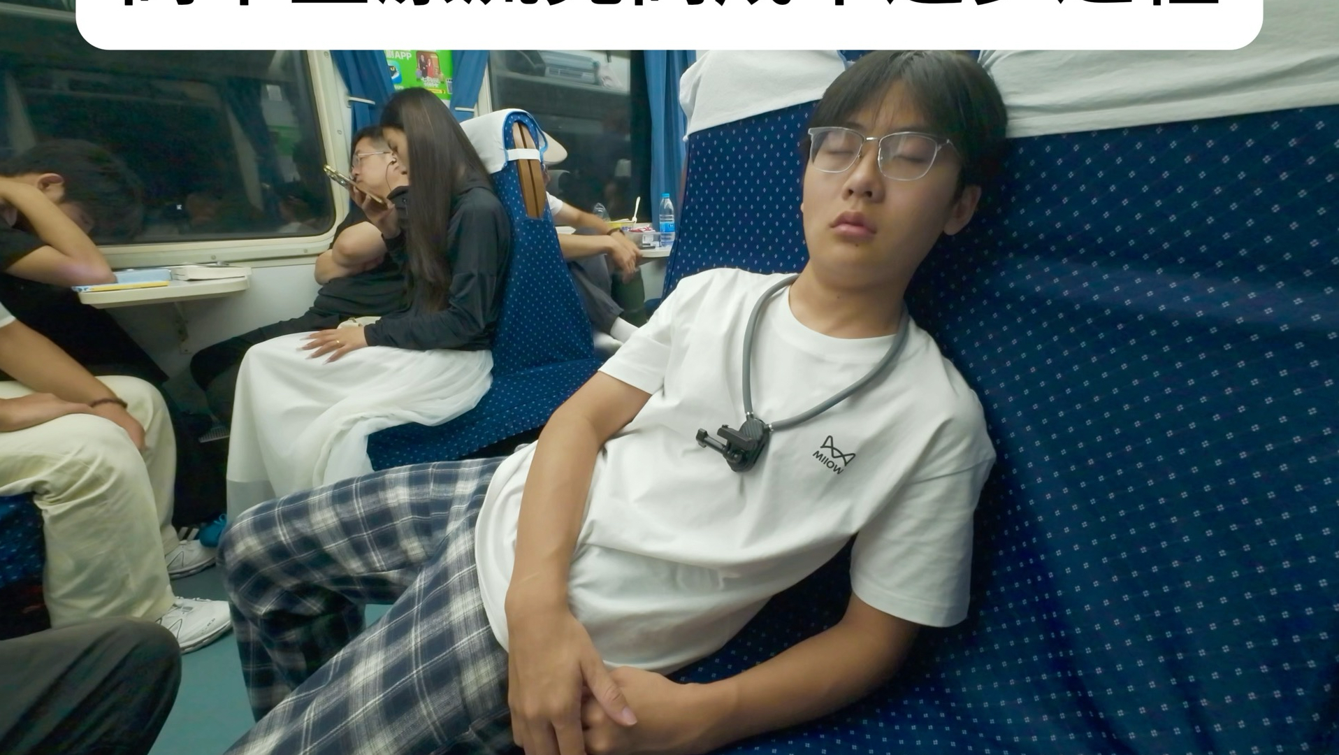 高中生漂流完高成本返乡过程