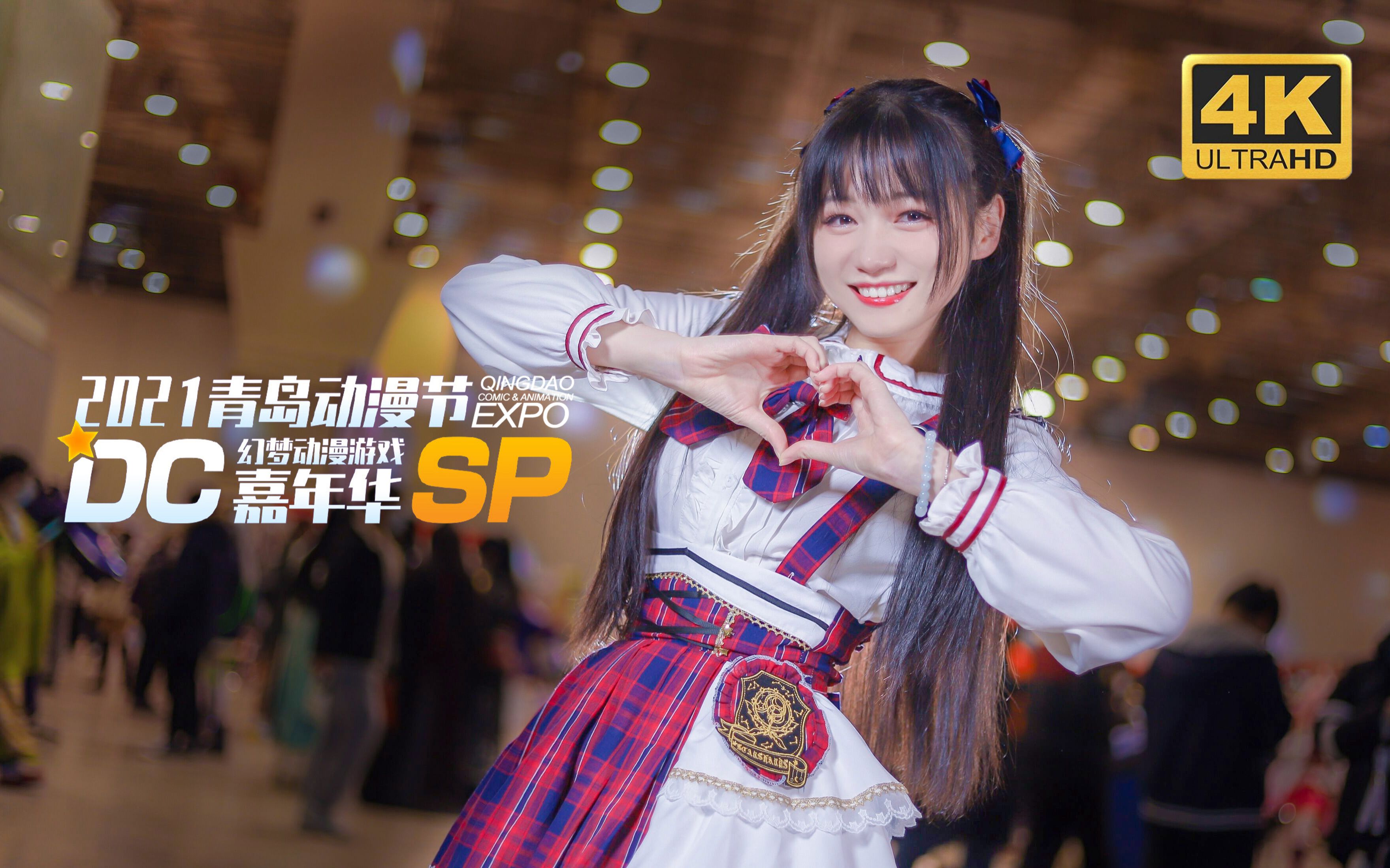 dcsp2021元气满满78神仙颜值小姐姐带你云逛展特邀嘉宾青木娜娜⑦