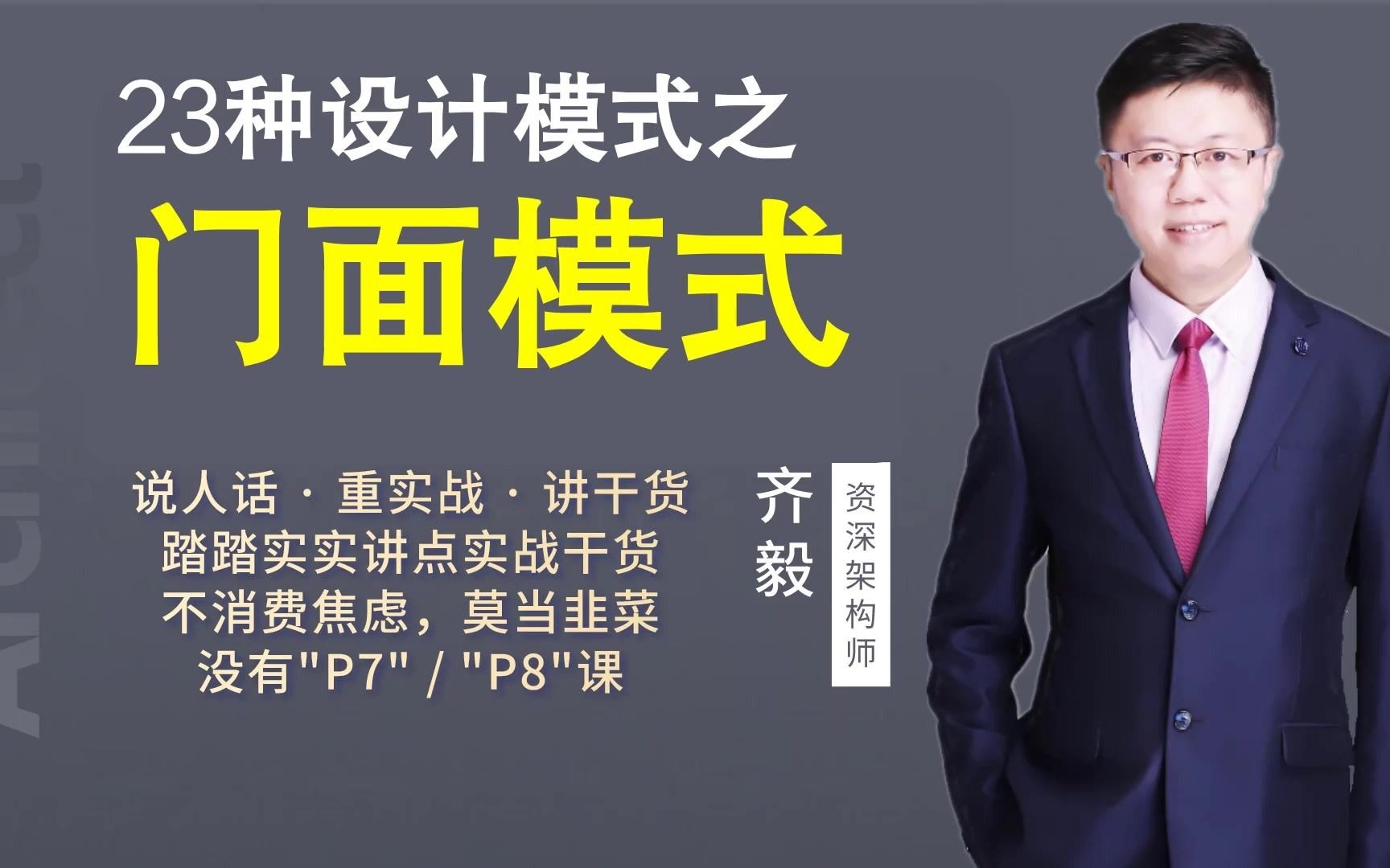【IT老齐204】设计模式之门面模式Facade