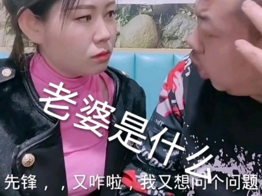 山西忻州五寨方言(夫妻搞笑日常)28