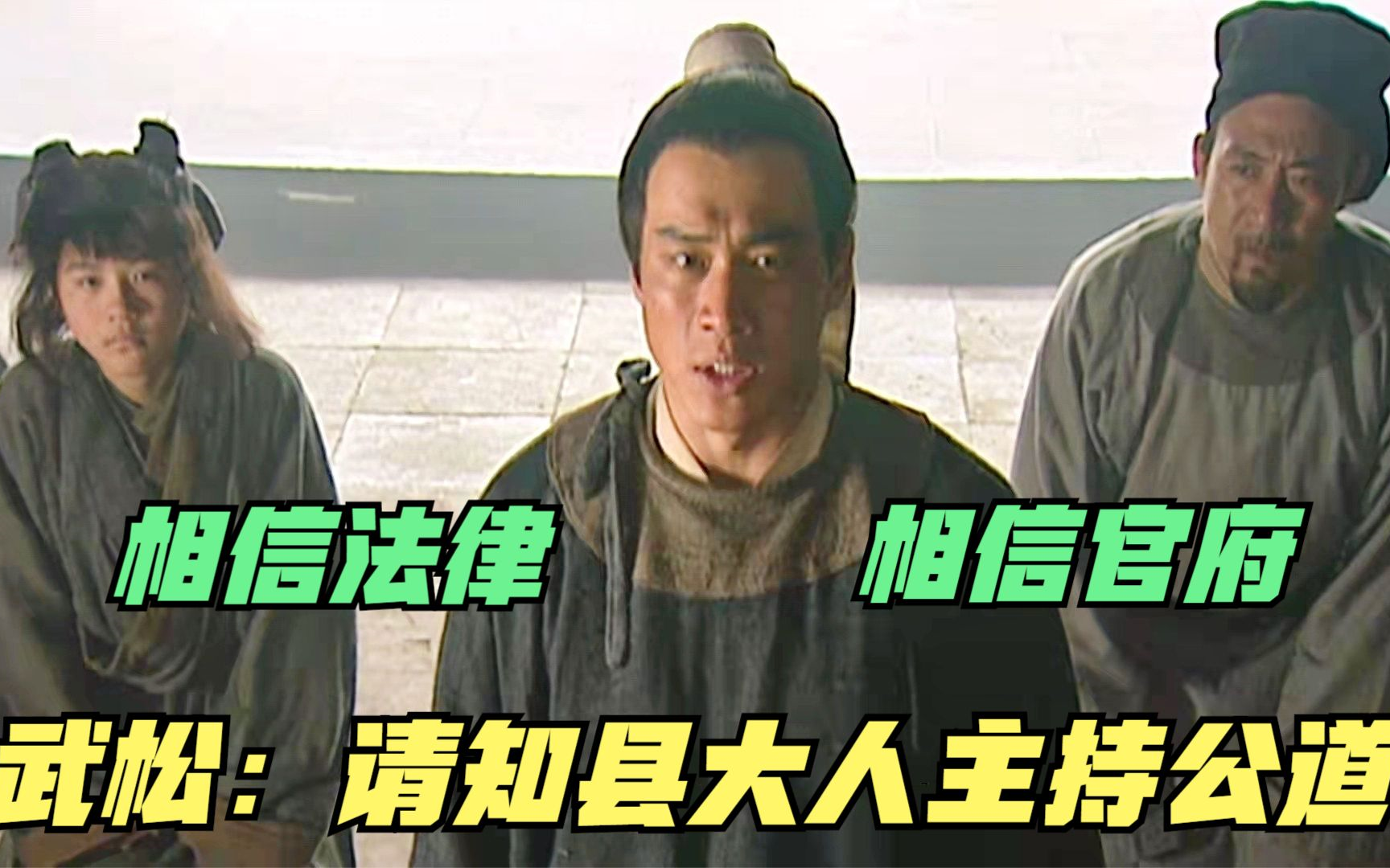 水浒第12回:武松归来,哥哥被害,武松:相信县衙能替我主持公道哔哩哔哩bilibili