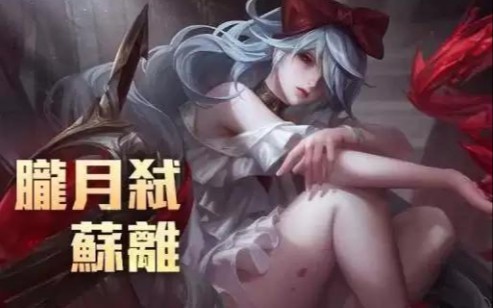 [图]Arena of Valor 它不香？