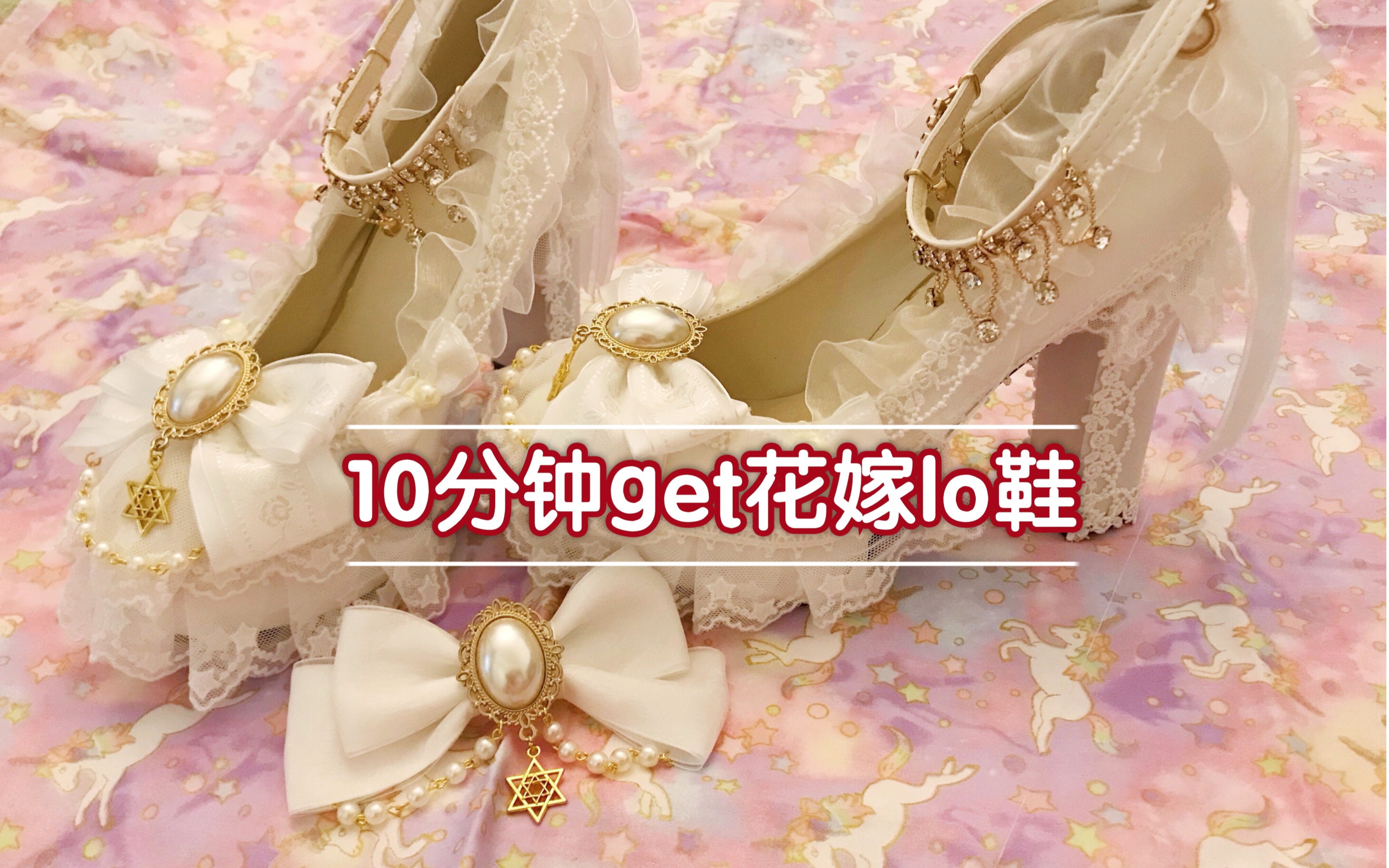 【玉酱手作】10分种get花嫁lo鞋做法~手残党福音哔哩哔哩bilibili