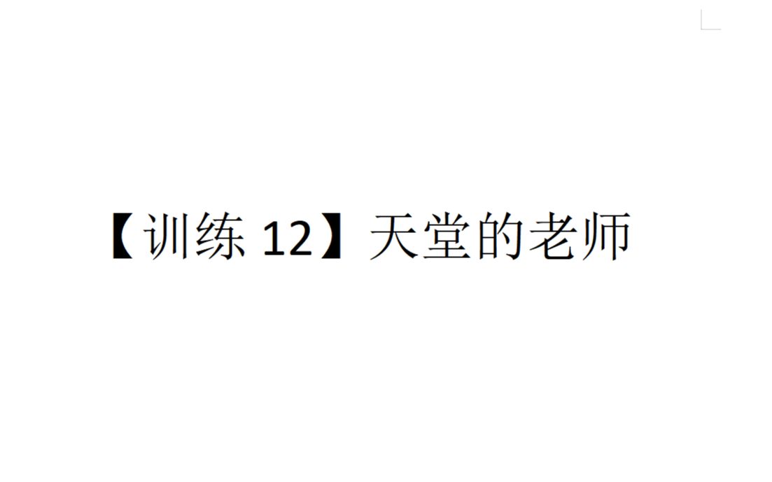 2021年暑假语文五年级【心田竞技场阅读专项资料】题目+水印.pdf  WPS Office 20210817 172454哔哩哔哩bilibili