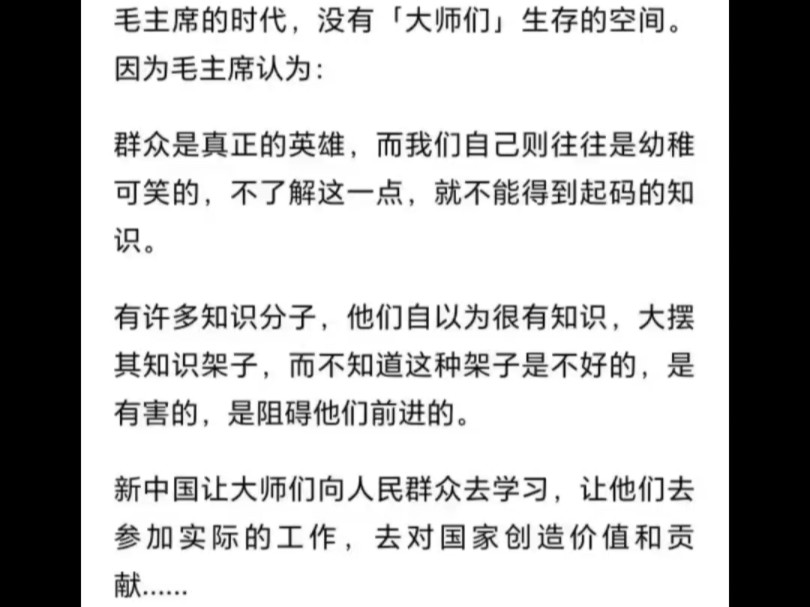 为什么说新中国的崛起依靠的是人民而不是什么大师????哔哩哔哩bilibili