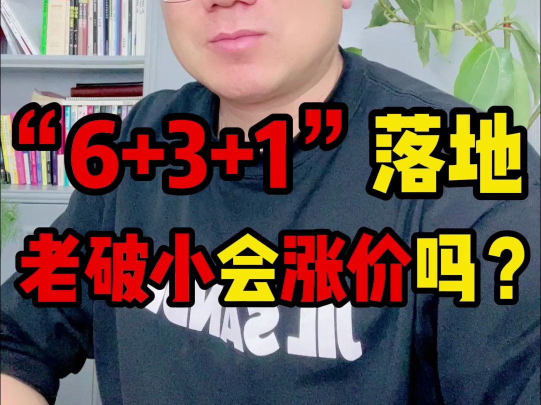 南开和河西区都要6年一学位?提前三年买房?要涨价了吗?哔哩哔哩bilibili