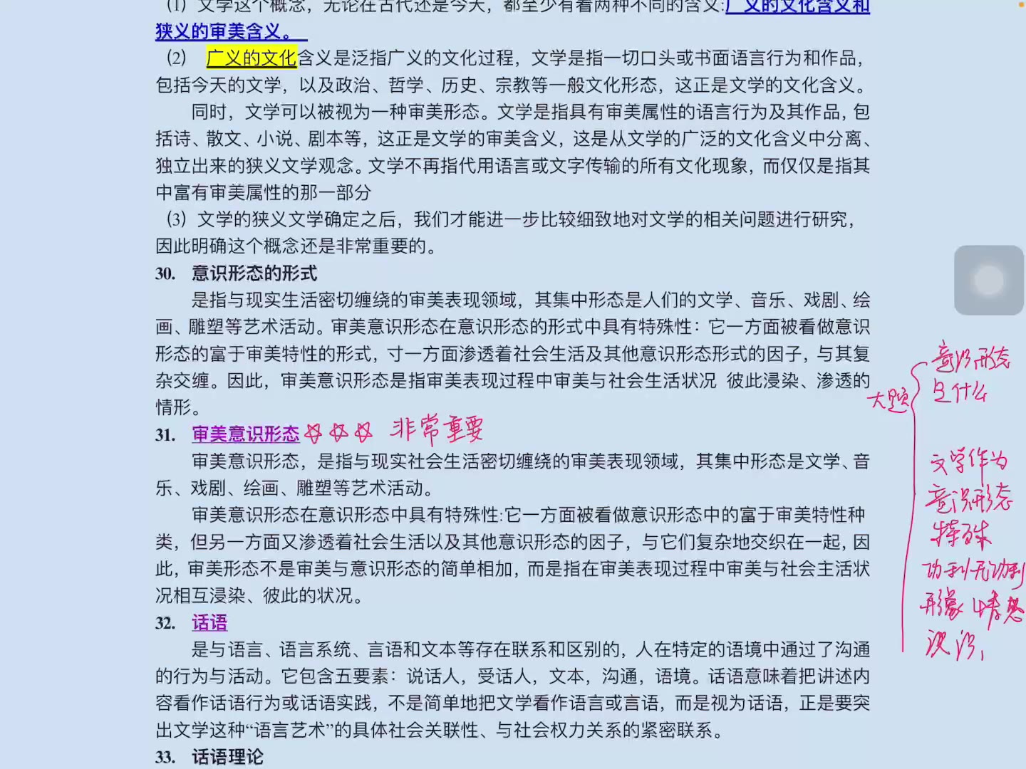 [图]【文学理论】童庆炳背诵资料（自录自用）第四章文学活动的审美意识形态属性