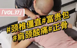 Download Video: 瑜伽教练小姐姐课排的很慢长期指定学员做动作，导致肩颈酸胀难受，经同事介绍找到我们