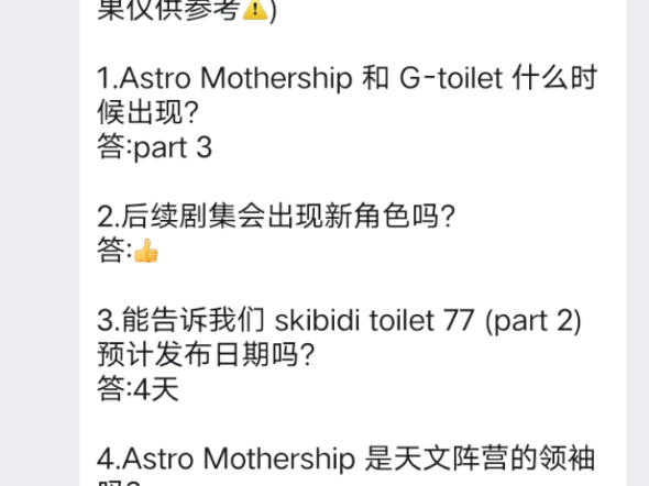 skidibi toilet原作问答消息哔哩哔哩bilibili