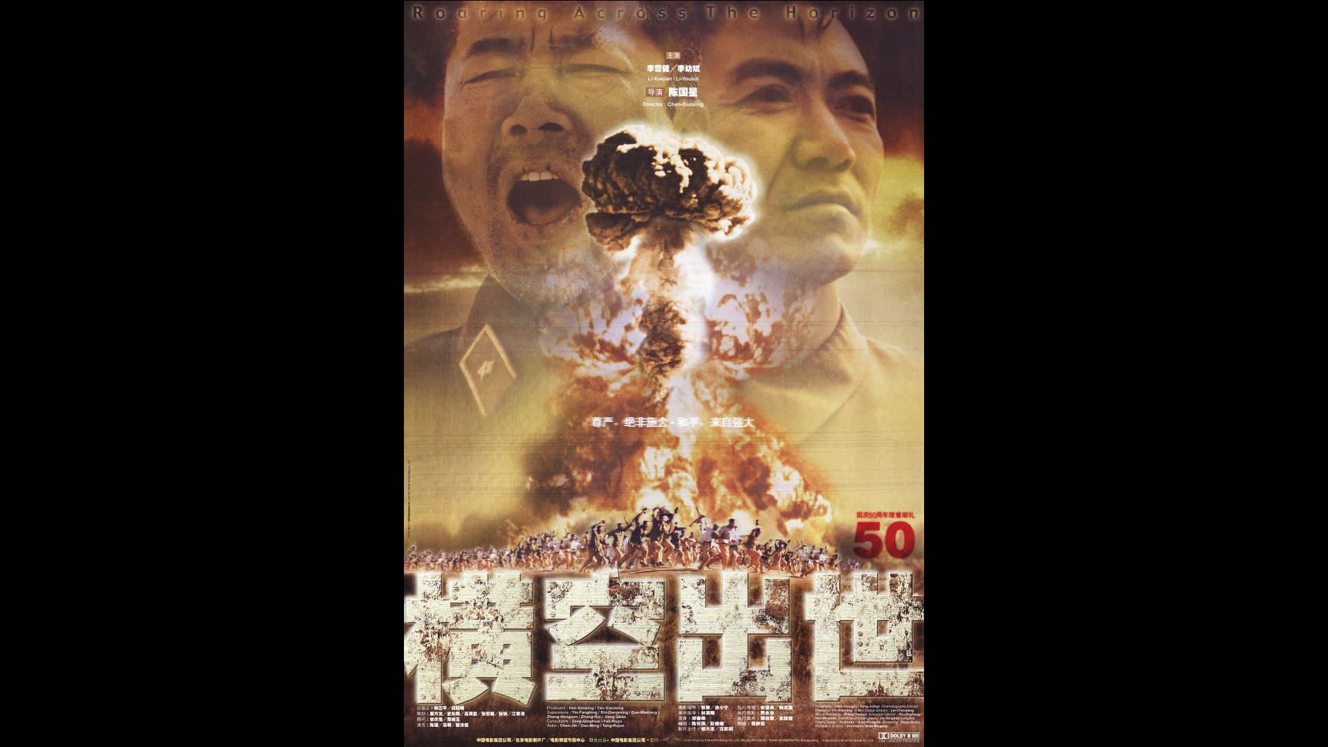 [图][字幕版]横空出世 (1999)【不投币不充电·数影师711再见】导演: 陈国星 主演: 李雪健 / 李幼斌 / 高明 / 陈瑾 / 滕汝骏 / 更多...